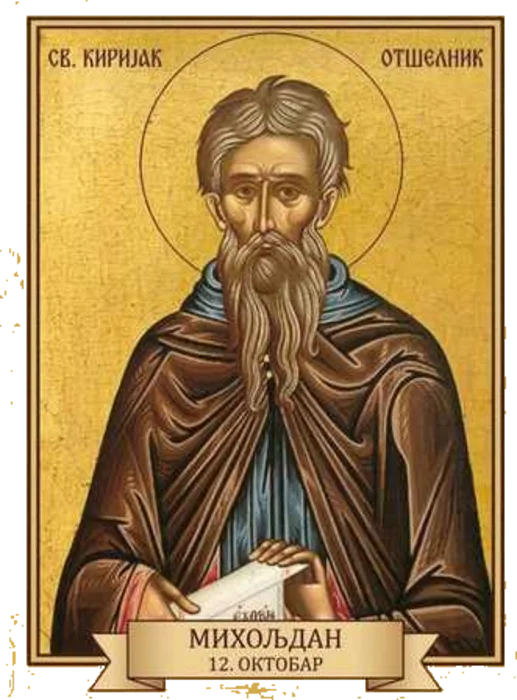 Saint Cyriacus the Anchorite